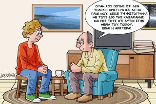 Σκίτσο της Εφ.Συν. [Κ.Γρηγοριάδης 18.02.2026]